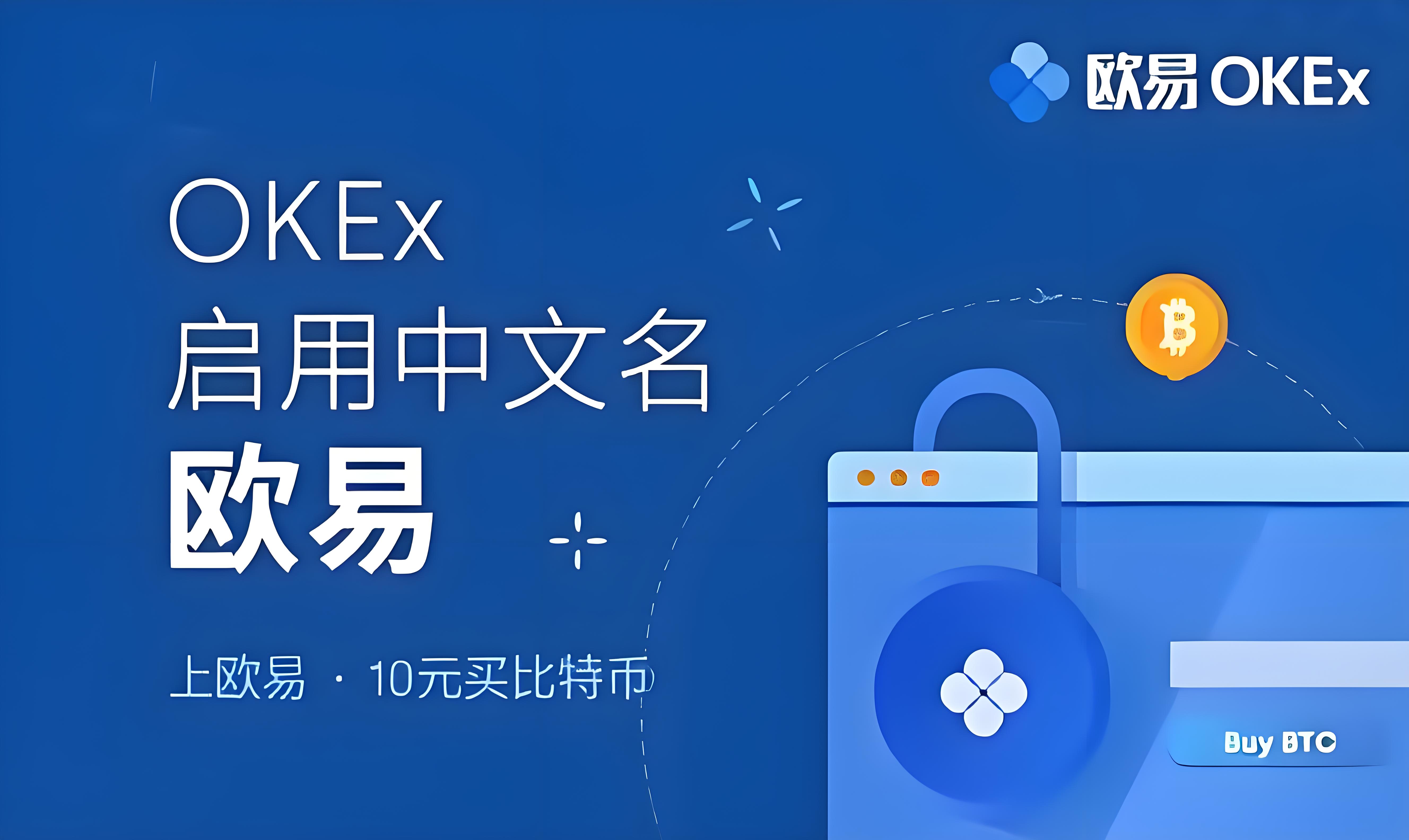 ok交易平台首页